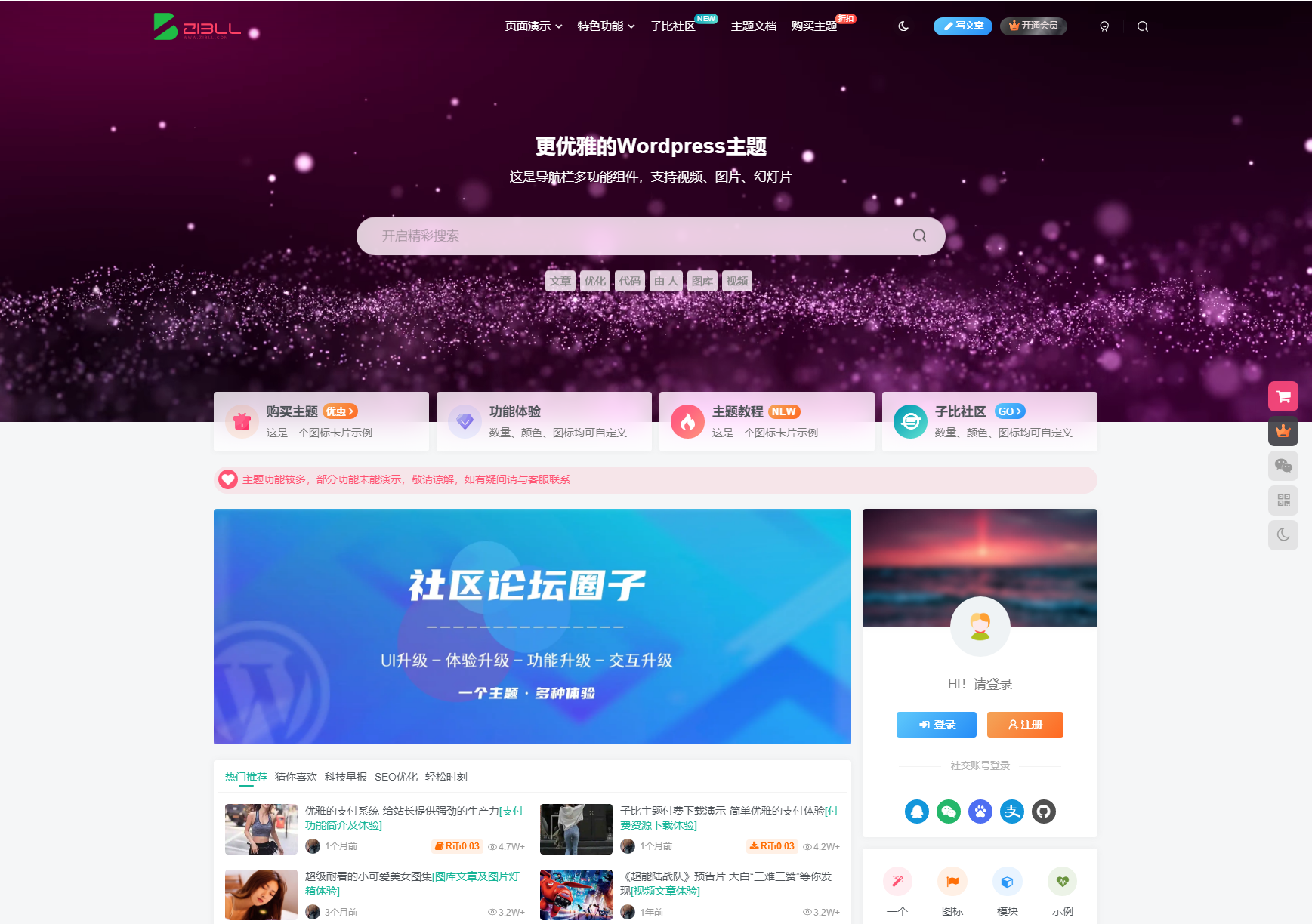 2024-10-18最新子比主题zibll-V8.0 开心版源码 | WordPress主题源码-爱极客