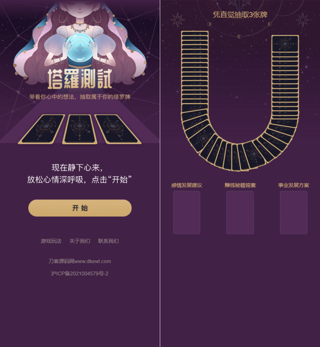 2024-11-18全新紫色UI独立站H5塔罗牌占卜系统源码 某站价值300-爱极客