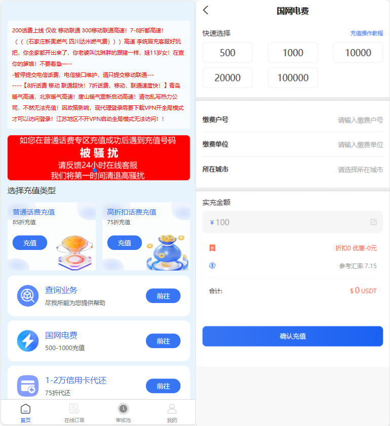 2024-11-25小利特惠源码/生活缴费/电话费/油卡燃气/等充值业务类源码附带承兑系统-爱极客