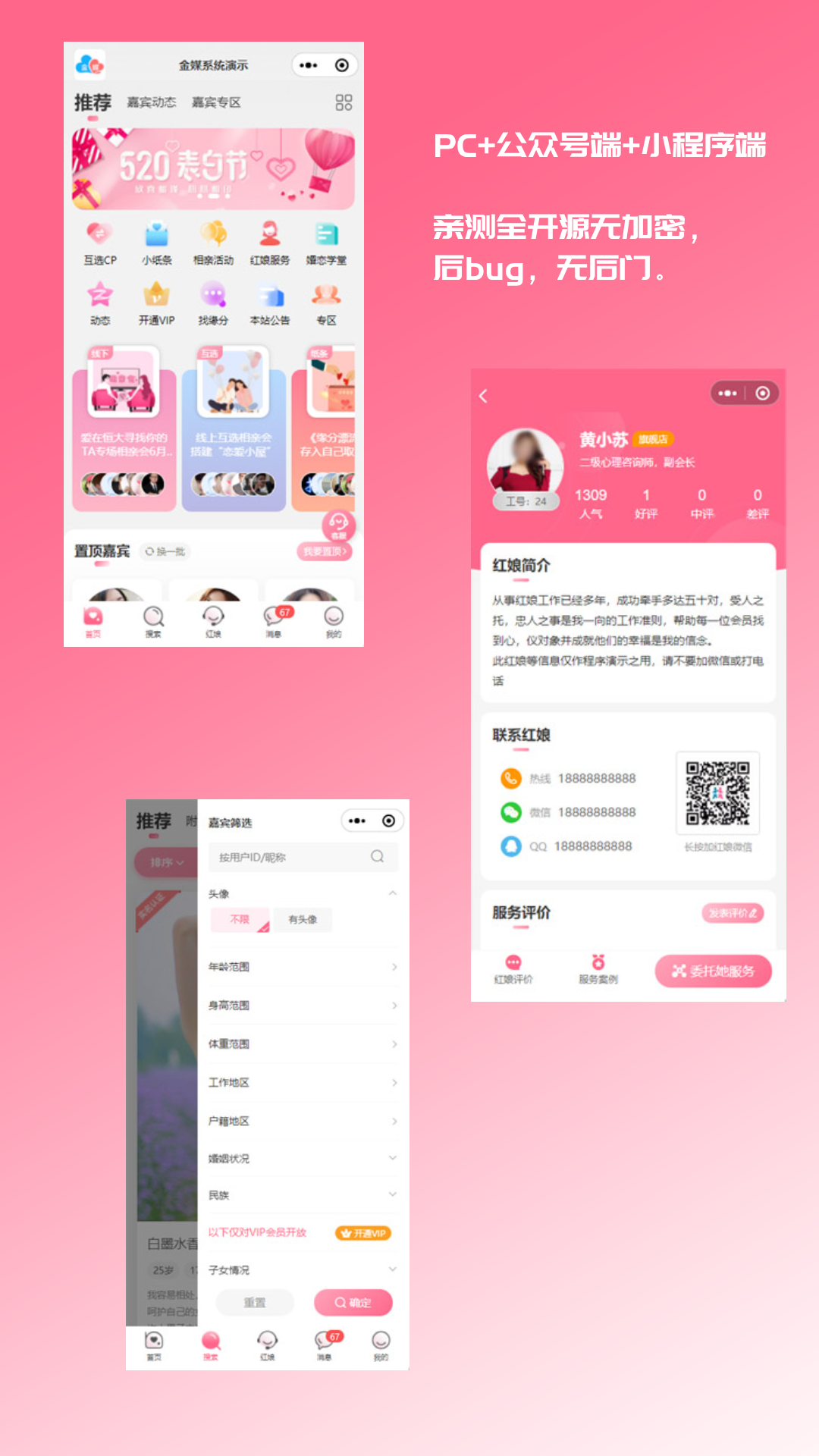 2024-11-042024最新婚恋相亲系统源码 红娘金媒10.3 PC+小程序+公众号 接入三端-爱极客