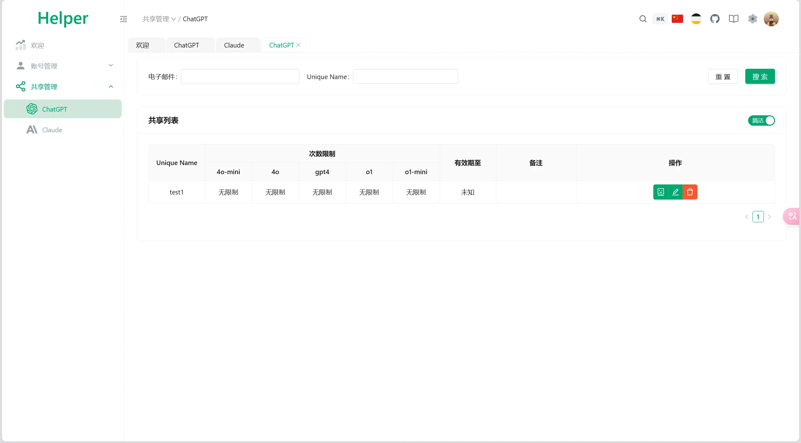 2024-12-07全开源ChatGPT Plus/Claude Pro账号共享服务系统源码/Pandora Helper-爱极客