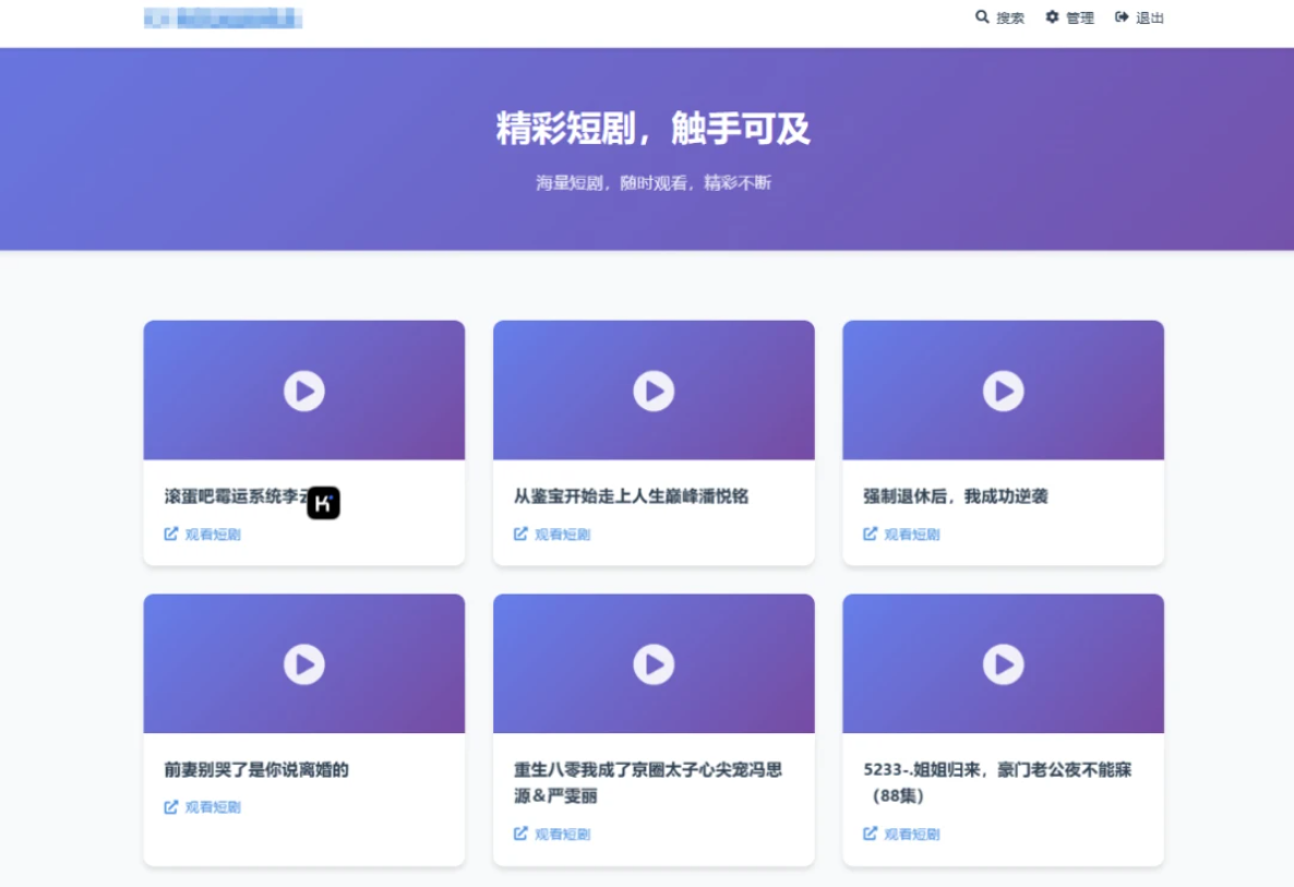 2024-12-30全新UI短剧搜索分享系统网站源码-爱极客