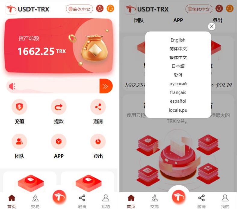 2024-12-18uniapp版多语言TRX系统源码/TRX理财系统/虚拟币挖矿-爱极客