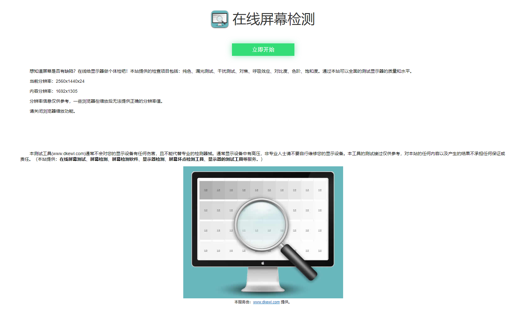2024-12-26在线检测显示屏坏点html工具源码-爱极客