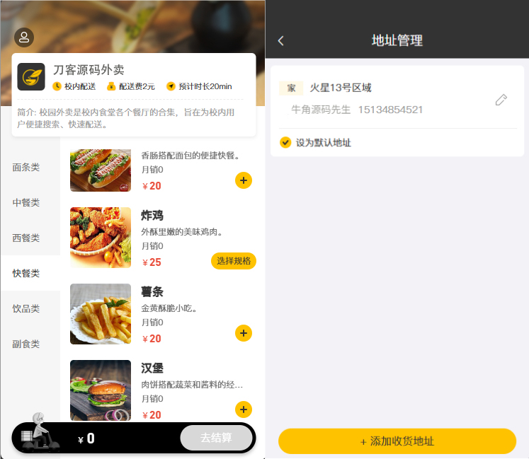 2024-12-11校园点餐订餐外卖跑腿Java源码-爱极客