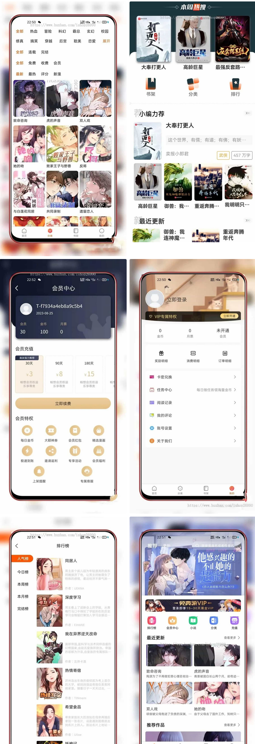 2024-12-19全新uniapp小说漫画APP小说源码/会员阅读/月票功能-爱极客