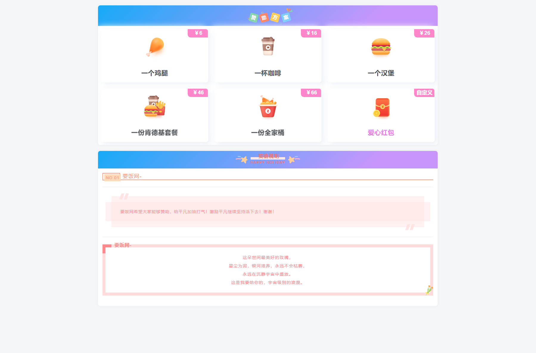 2024-12-24漂亮的收款打赏要饭网HTML页面源码-爱极客