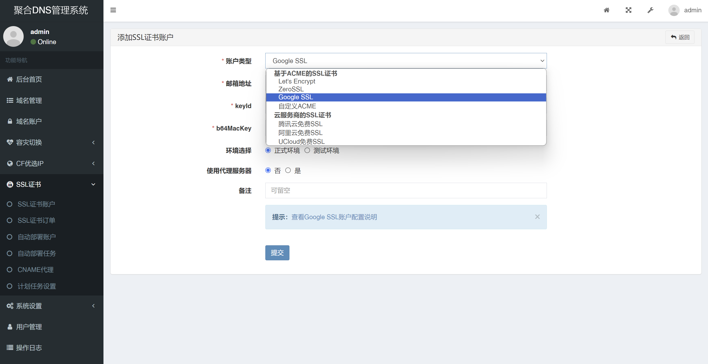 2024-12-25彩虹聚合DNS管理系统源码V2.0.1，SSL证书自动申请与部署-爱极客