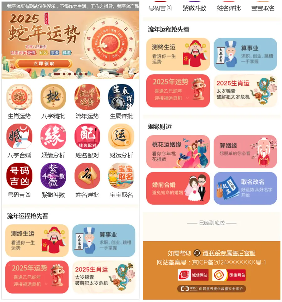 2025-01-162025新版修复蛇年运势测试风水起名系统源码/八字算命/财运姻缘/周易/运势测算/塔罗牌占卜-爱极客