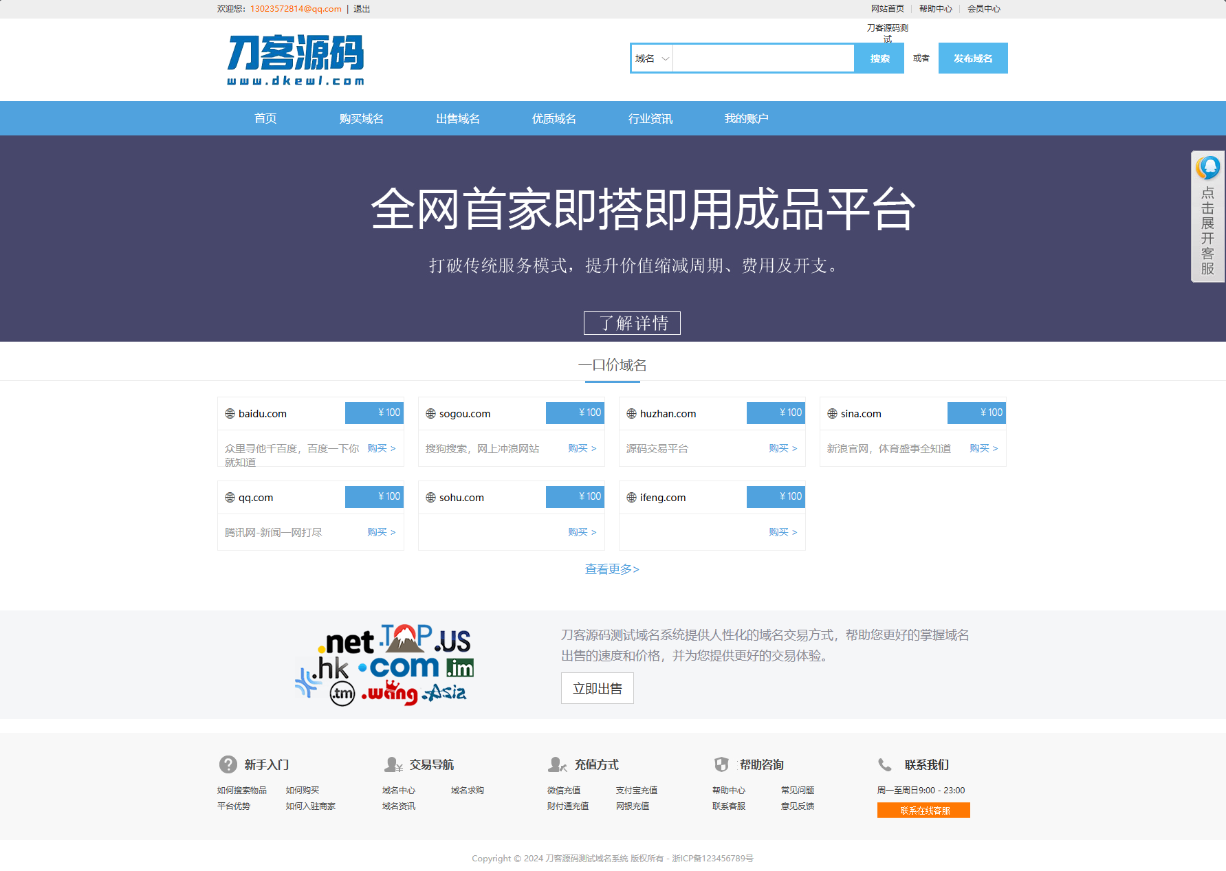 2025-01-10最新域名出售交易平台系统源码 修复版 附教程-爱极客
