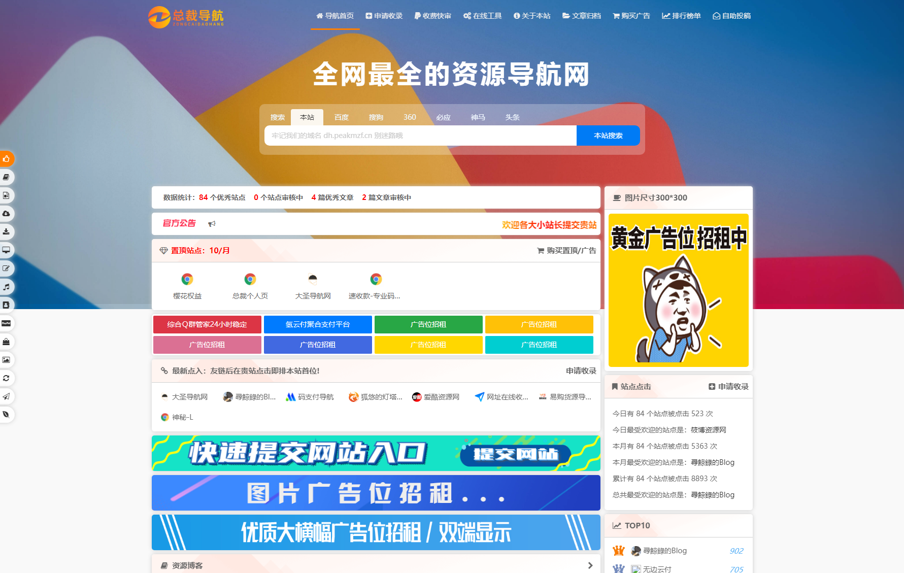 2025-01-092025最新总裁导航系统源码 全新重构版强势回归-爱极客
