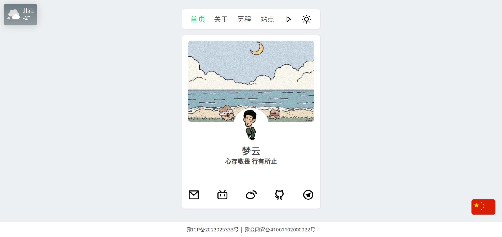 2025-01-08景昇个人主页源码后台版-爱极客