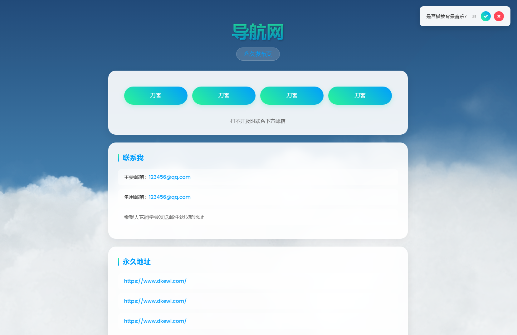 2025-01-02动态云背景导航页源码-爱极客