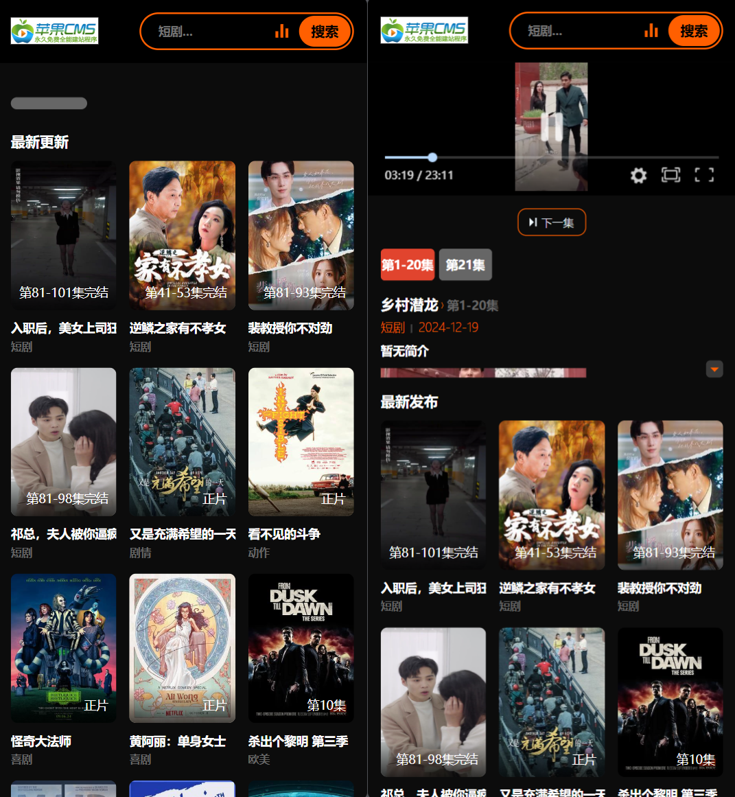 2025-01-162025苹果CMS v10短剧模板源码-爱极客