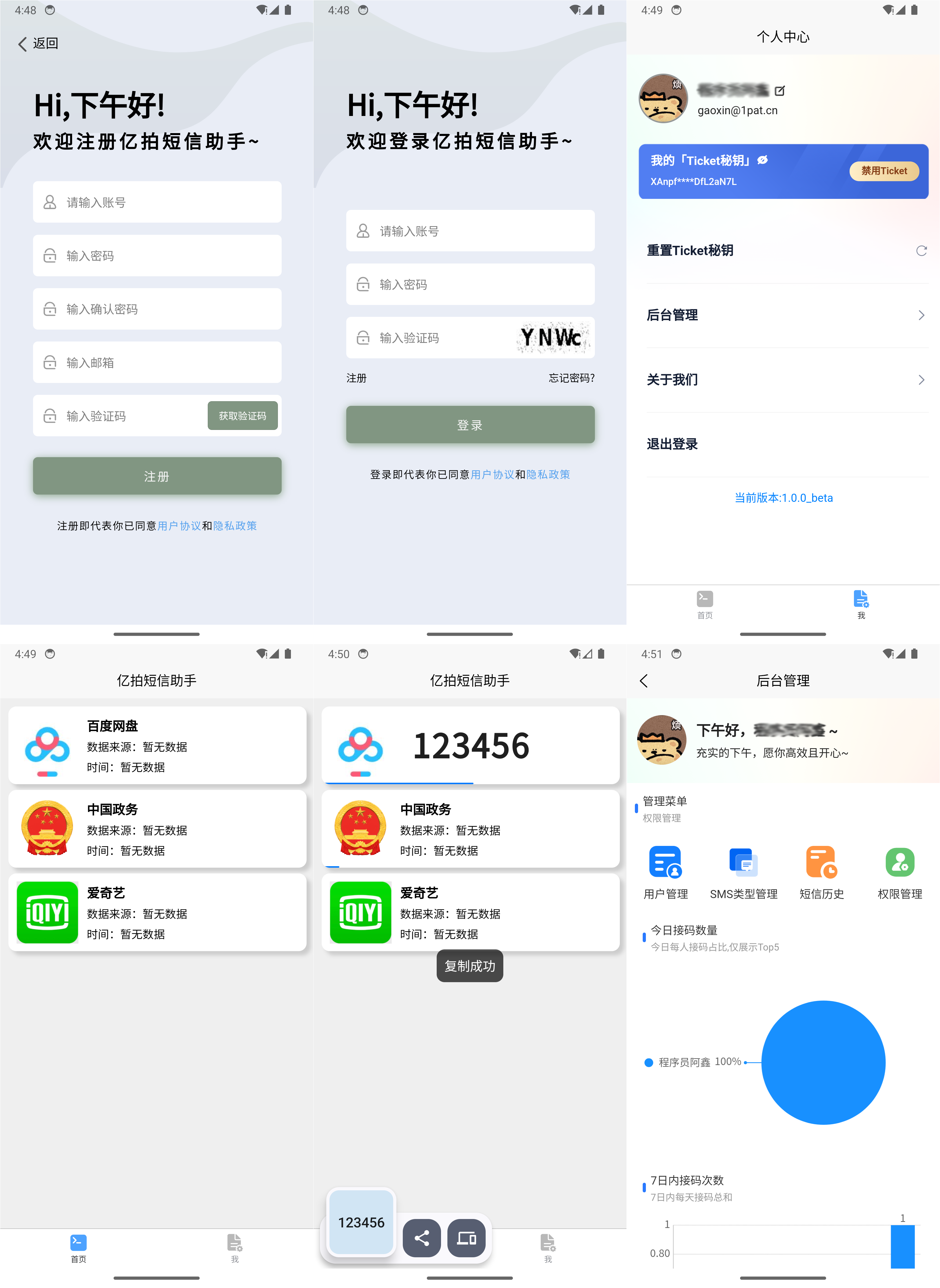 2025-01-05基于IOS快捷指令源码/短信接码分享平台源码 附部署教程-爱极客