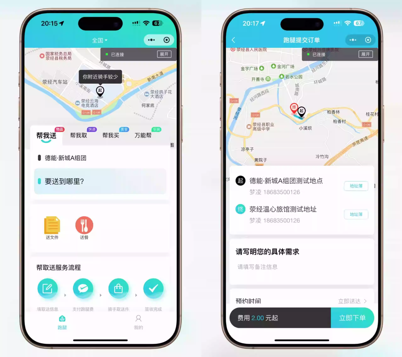 2025-01-15【全开源】跑腿小程序系统源码/智能派单/系统派单/同城配送/校园跑腿/预约取件/用户端+骑手端-爱极客