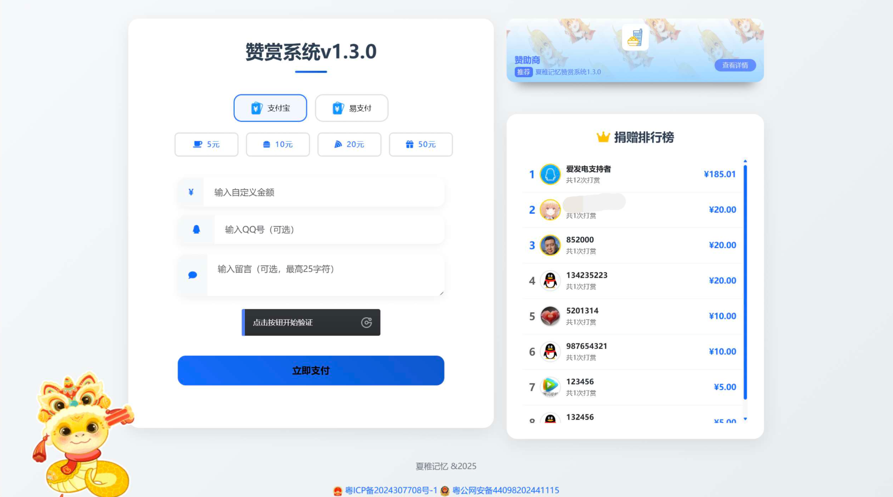 2025-02-22最新UI赞赏打赏系统源码v1.3.0 美化版-爱极客