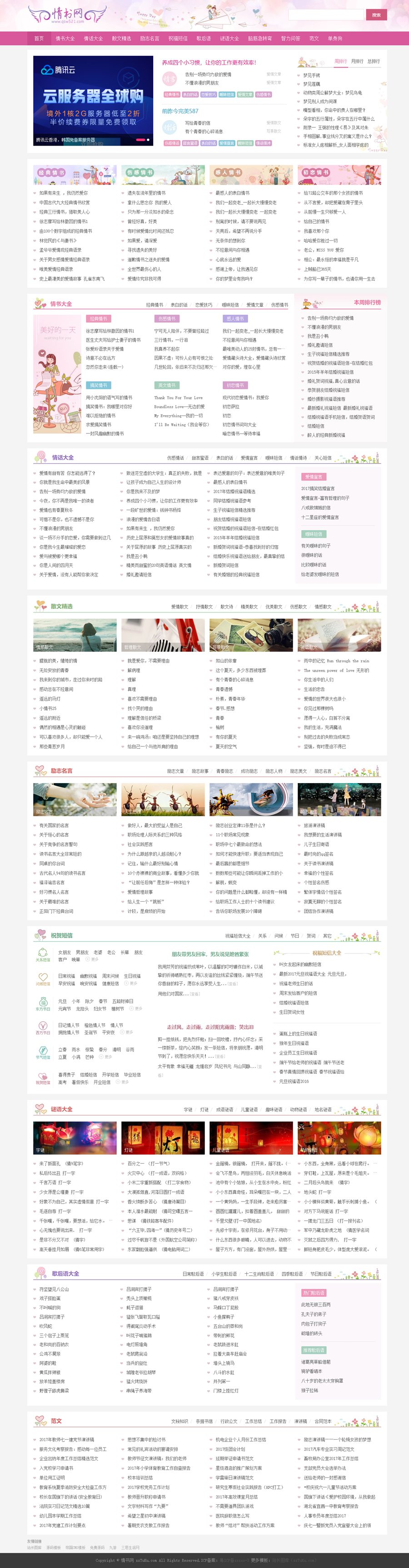 2025-02-10仿情书网源码 情书大全帝国cms7.5模板同步生成带手机-爱极客