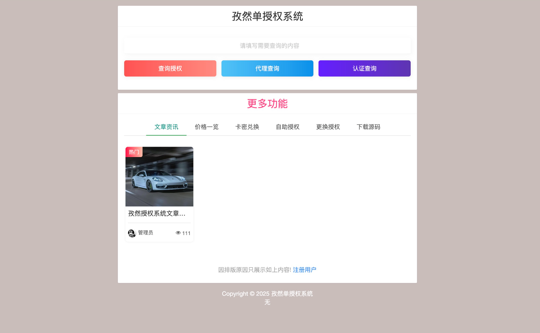 2025-02-24孜然单授权系统V2.0PHP授权系统源码-爱极客