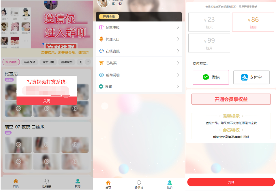 2025-02-202025最新写真图片视频打赏系统源码完整可用 附教程-爱极客