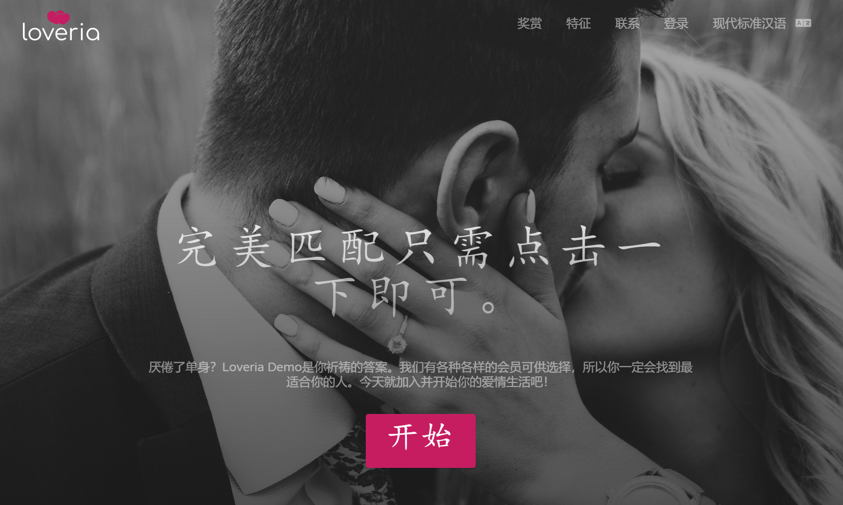 2025-02-19Loveria V3.3 | 高级约会交友系统网站源码【原生无修改】-爱极客